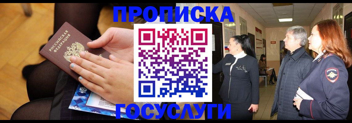 временная регистрация для школы в Фурманове