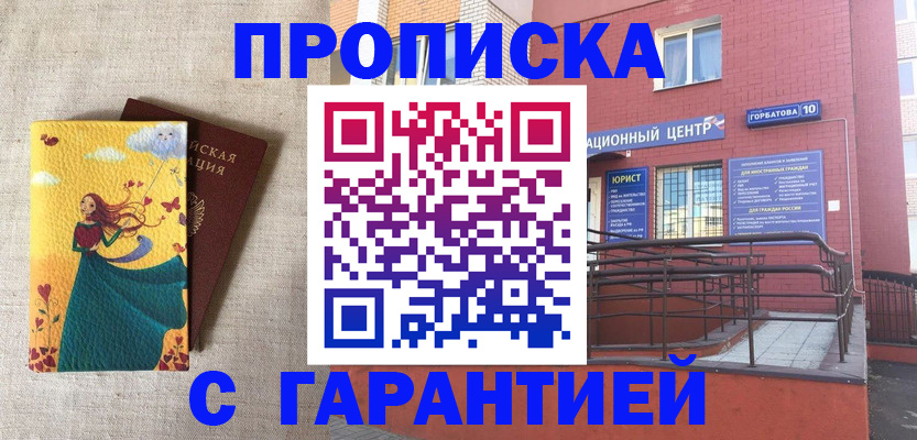 прописка для военкомата в Фурманове